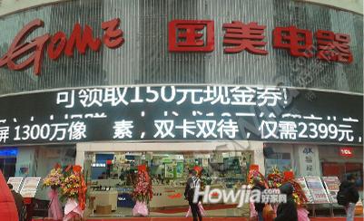 国美电器（昌岗店）