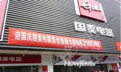 国美（江南大道店·三星经销商）