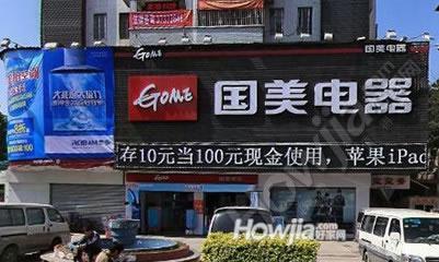 国美电器(同和店)