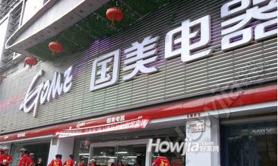 国美电器（石牌桥店）