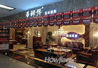 华师傅（博皇国际家居生活广场香洲区店）