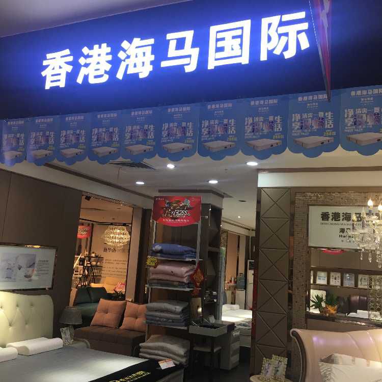 香港海马国际