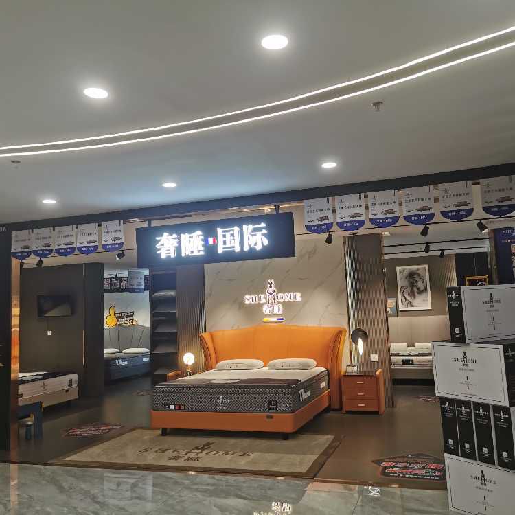 奢睡国际