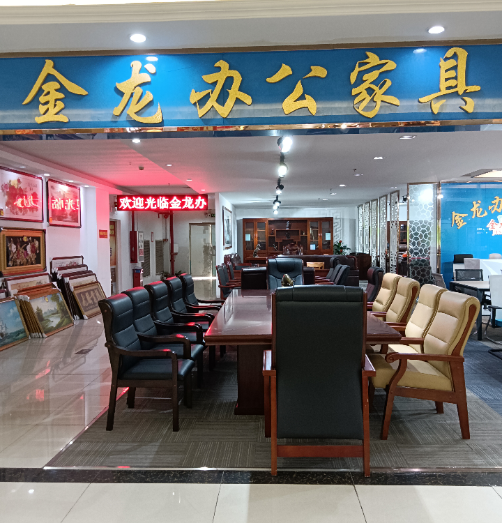 金龙办公家具
