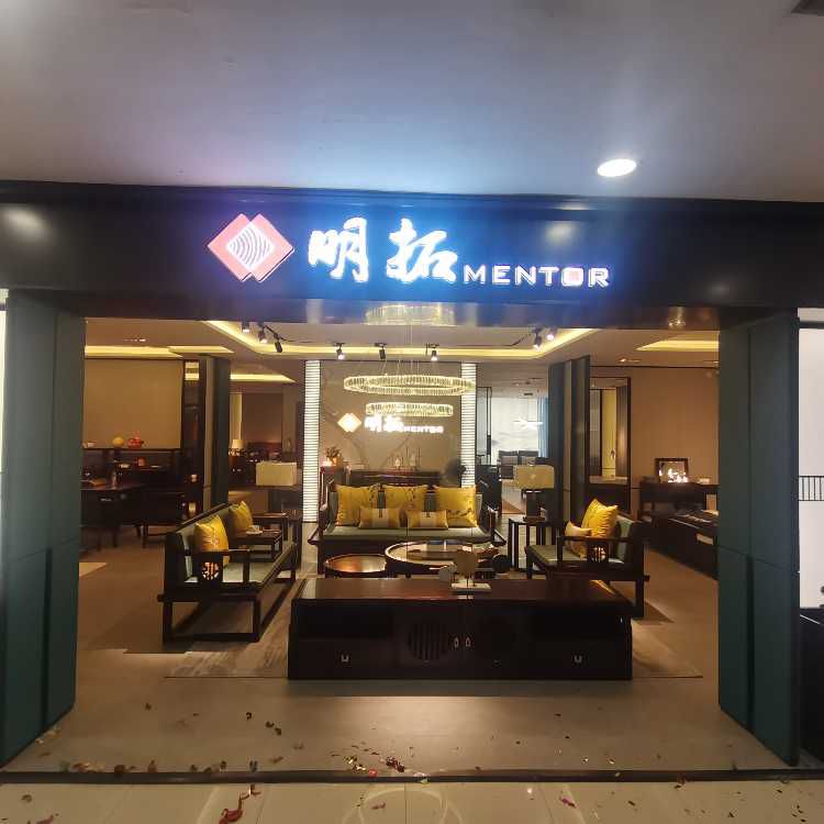 明拓