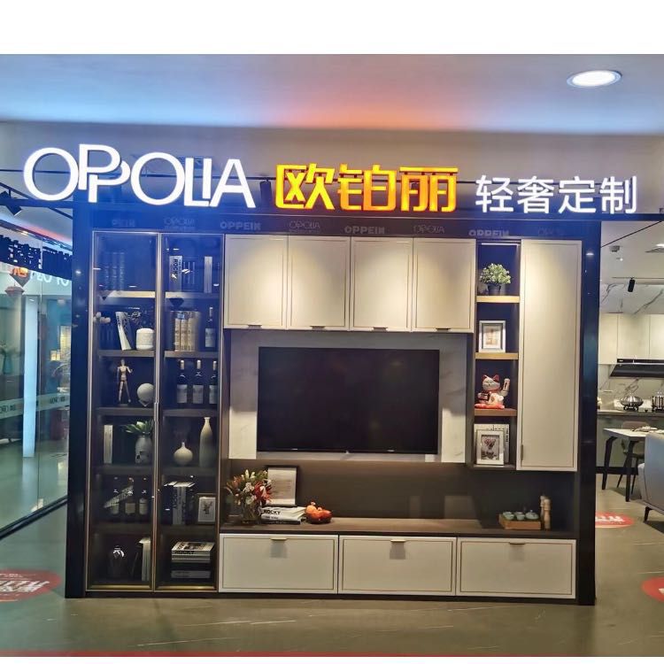 欧铂丽轻奢定制