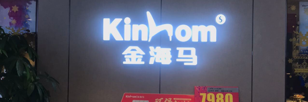 金海马