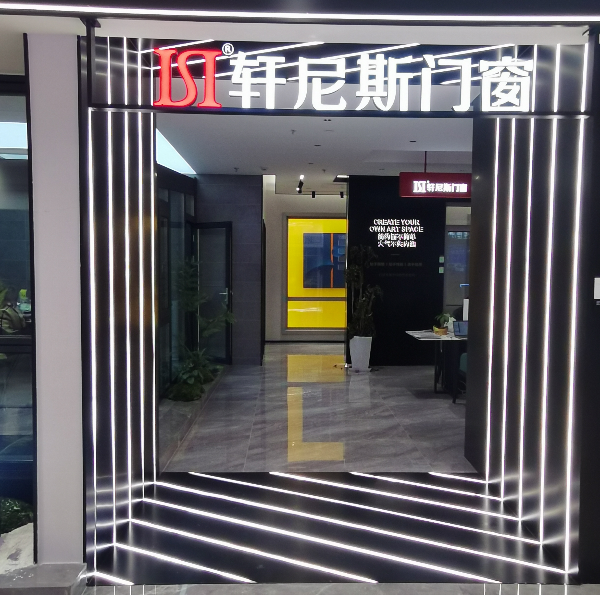 轩尼斯门窗