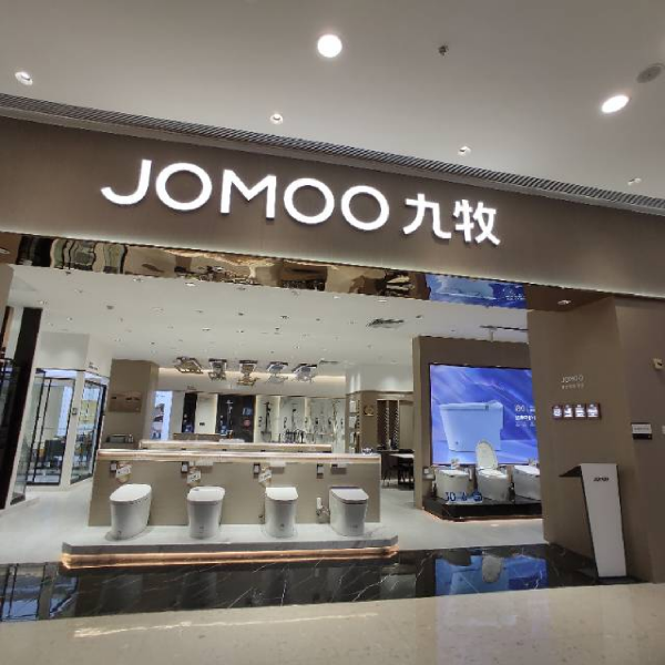 九牧卫浴