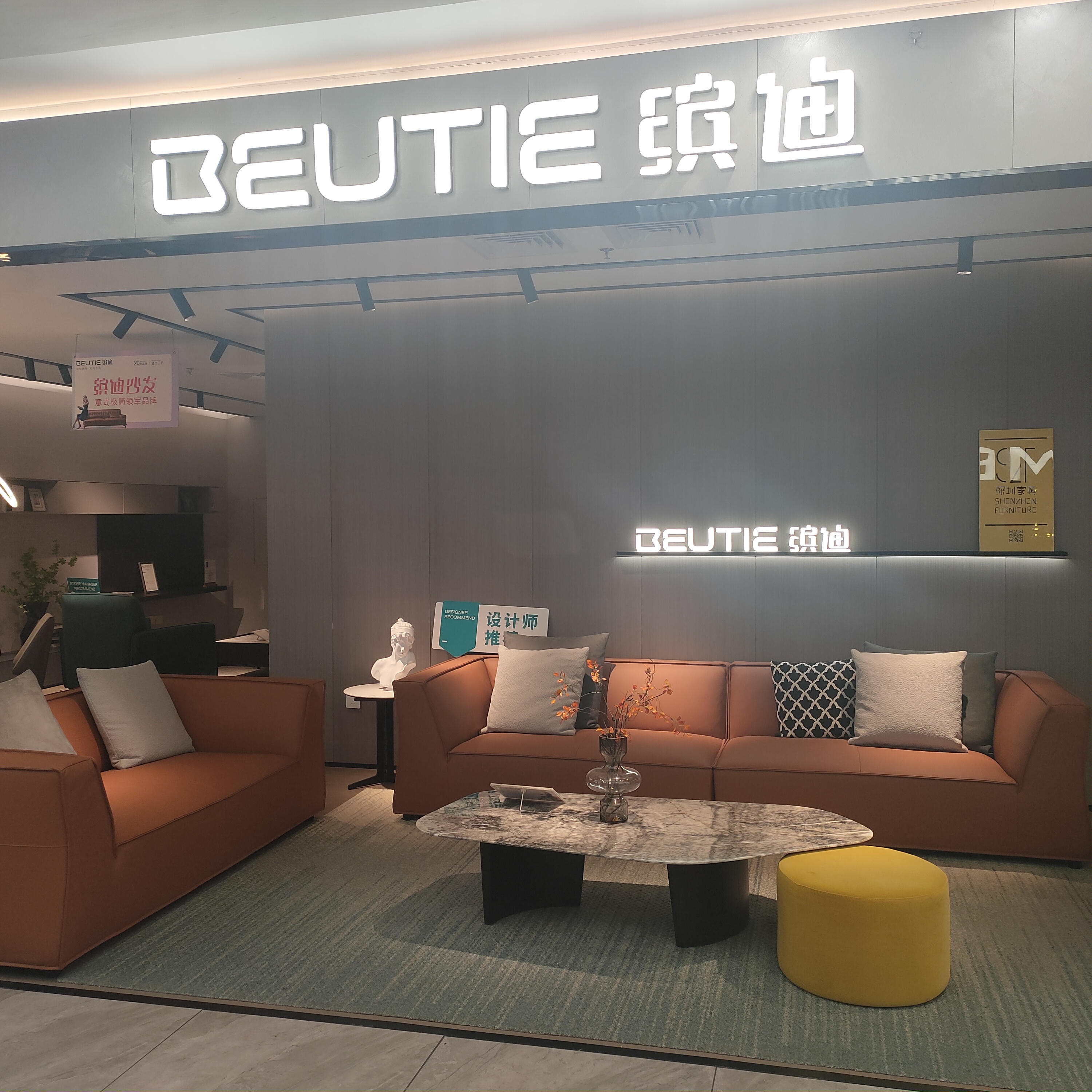 缤迪沙发