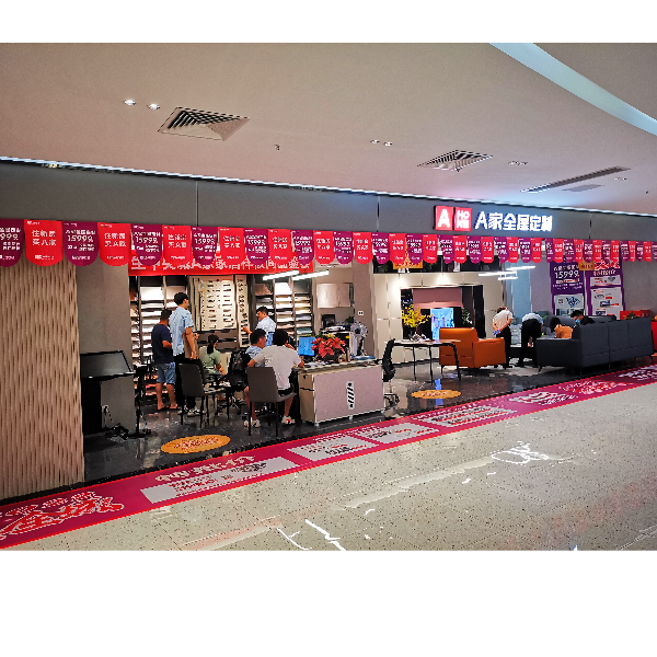 A家家居全屋定制