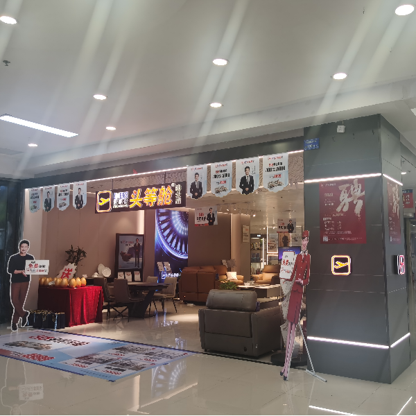 芝华仕头等舱沙发