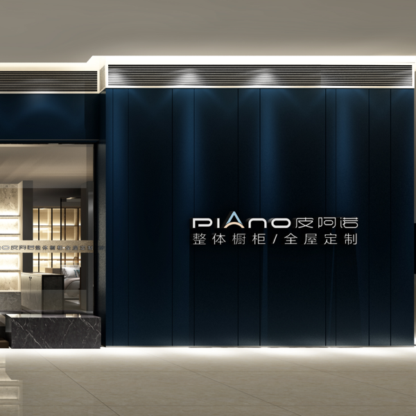 皮阿诺全屋定制