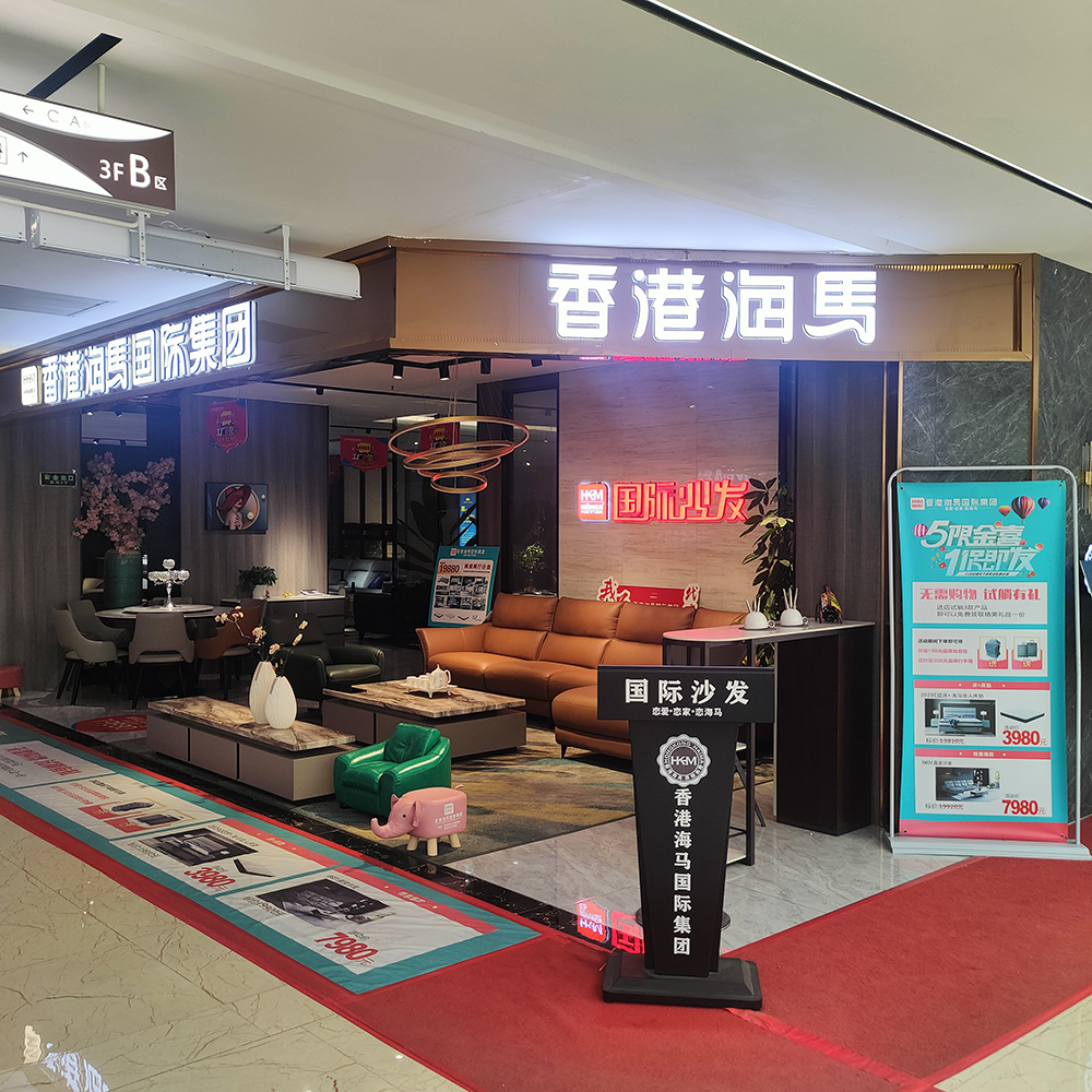 海马床垫/富丹尼斯沙发