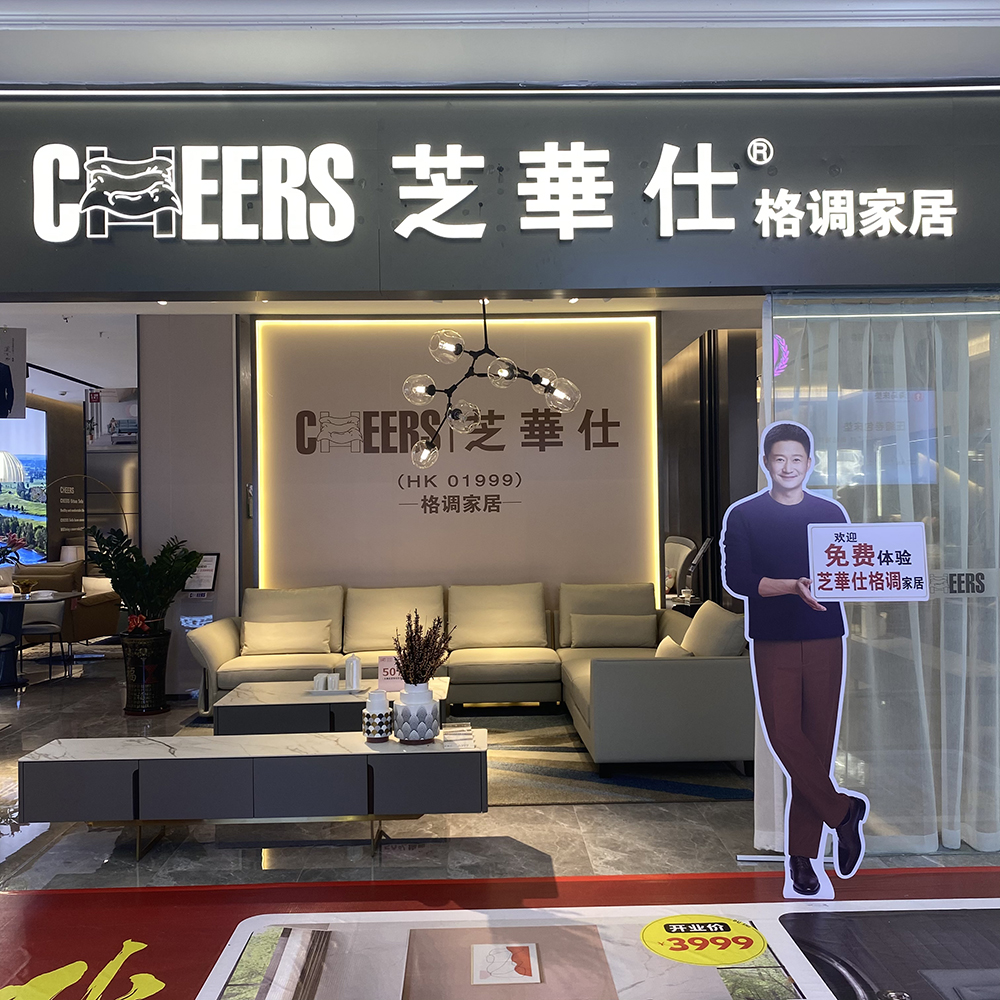 芝华仕格调
