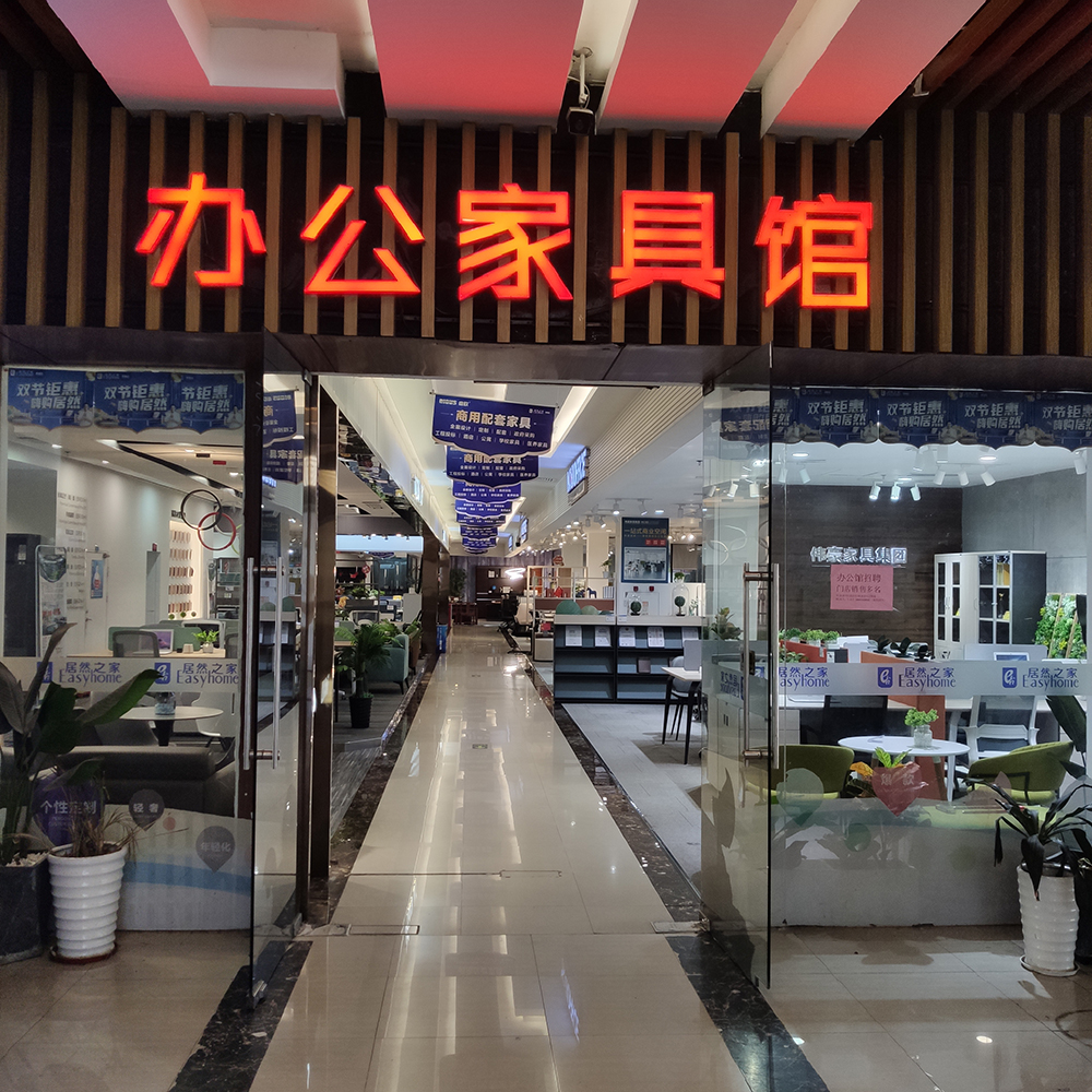 伟豪办公家具