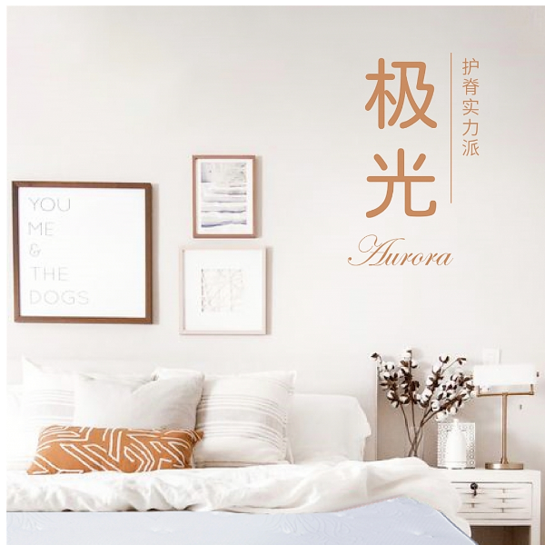 极光床垫1.8*2