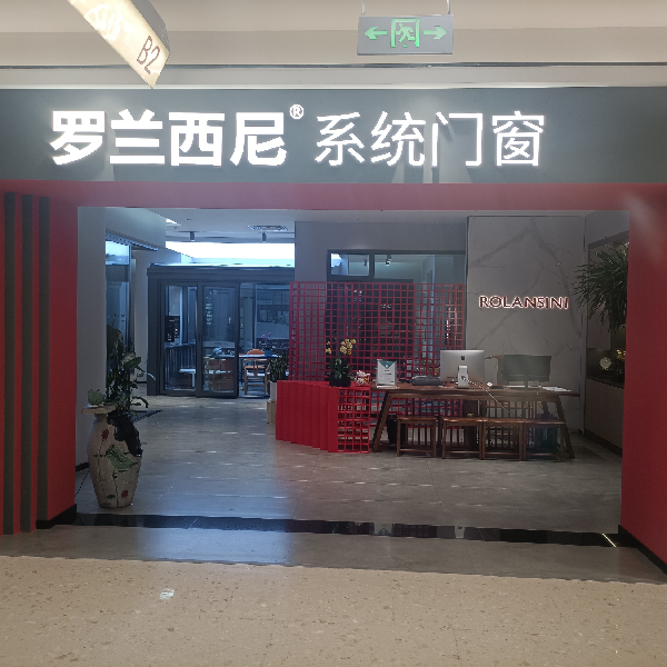 罗兰西尼门窗
