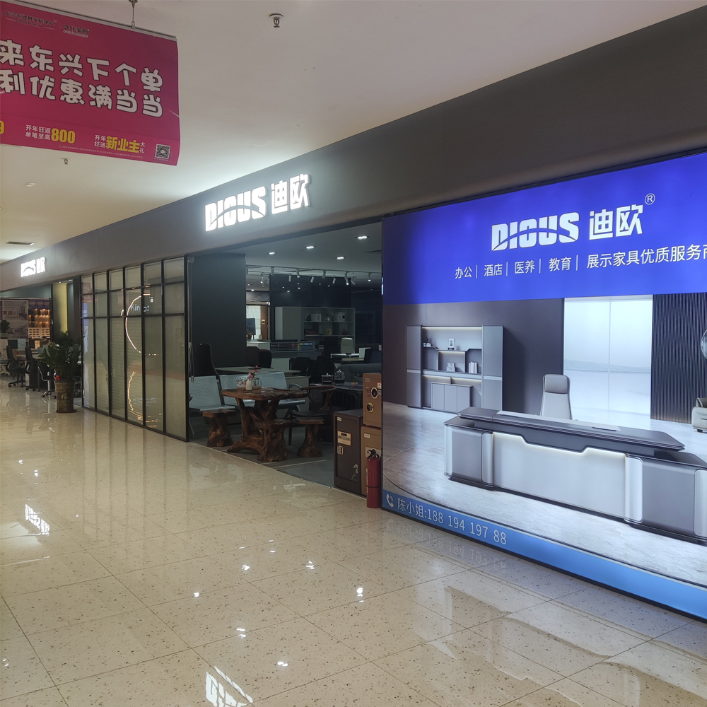 迪欧办公家具