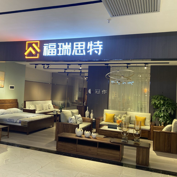 福瑞思特