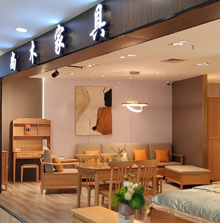 尚木家具