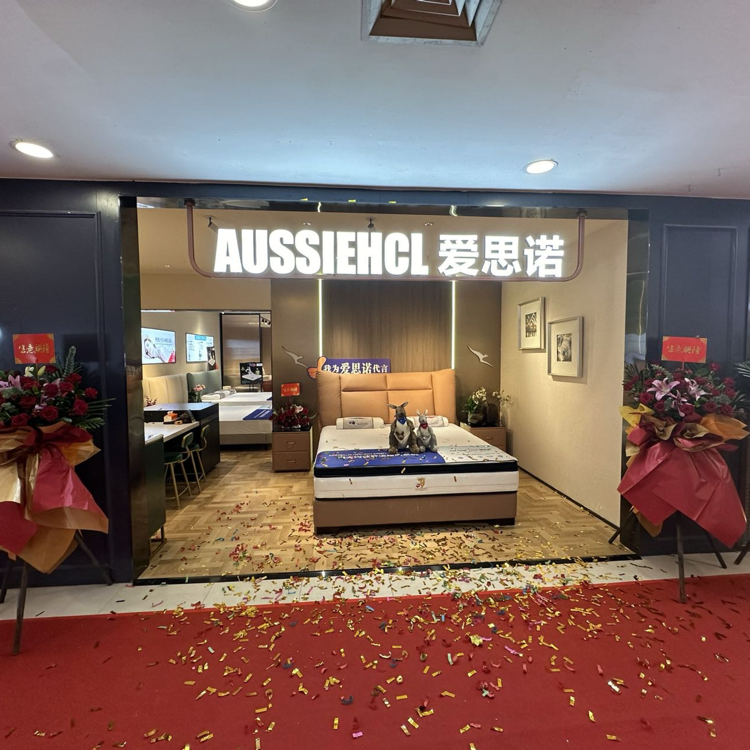 澳洲爱思诺