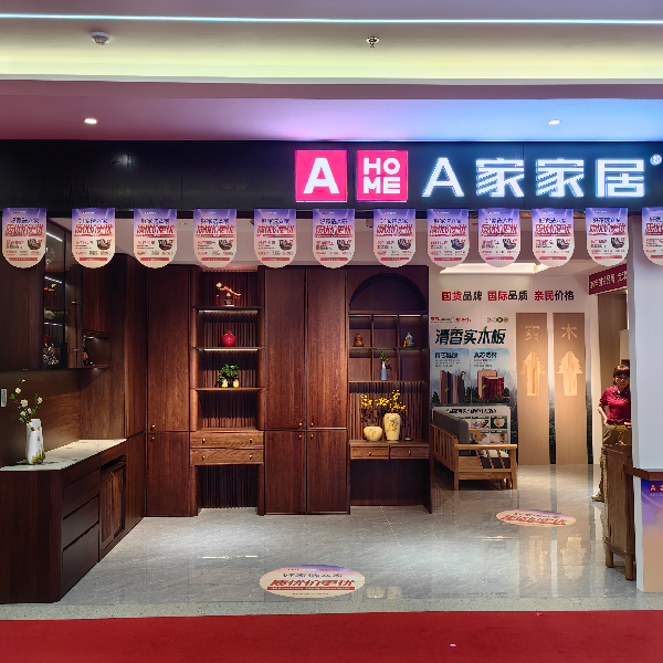 A家家居