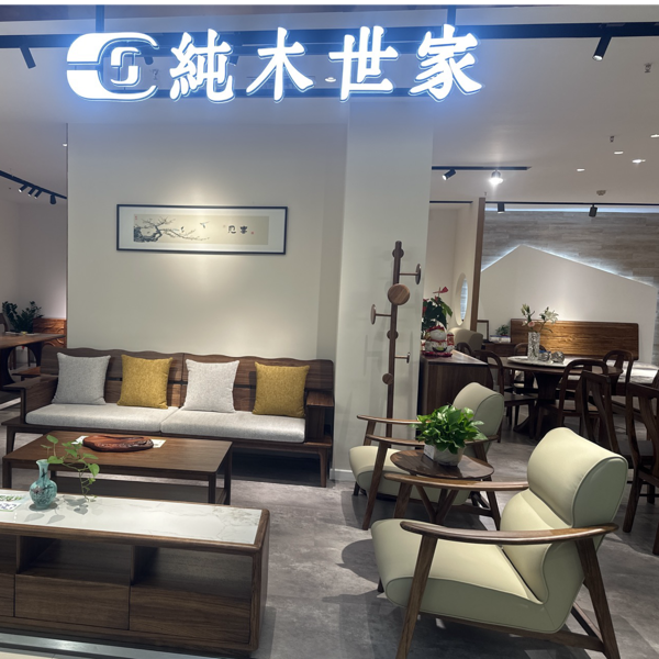 纯木世家