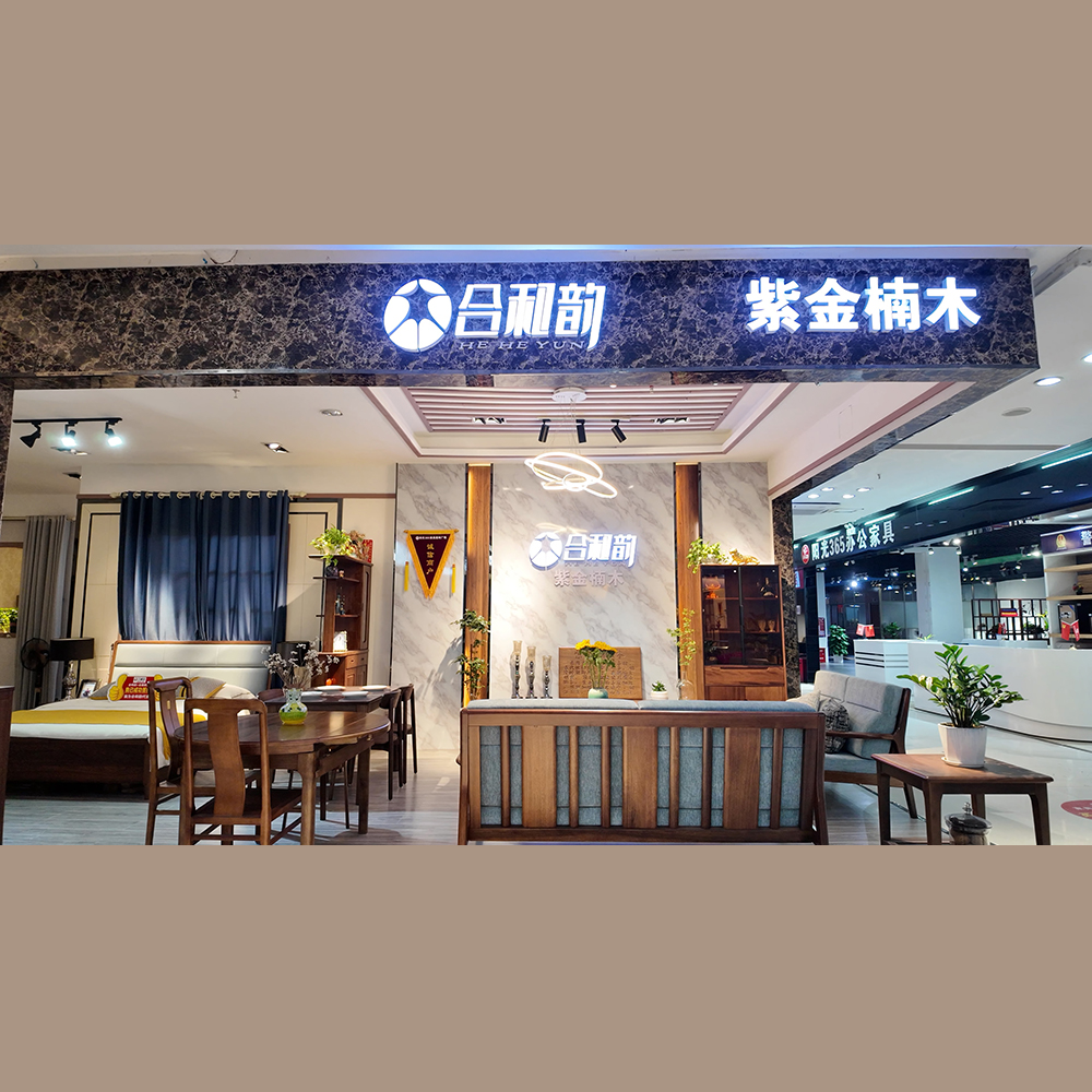 合和韵