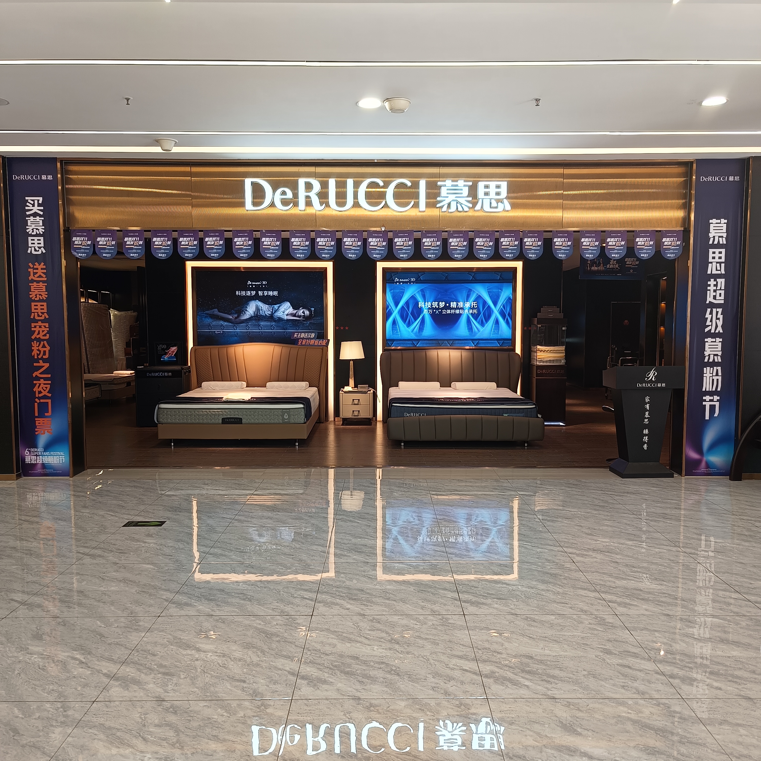 慕思