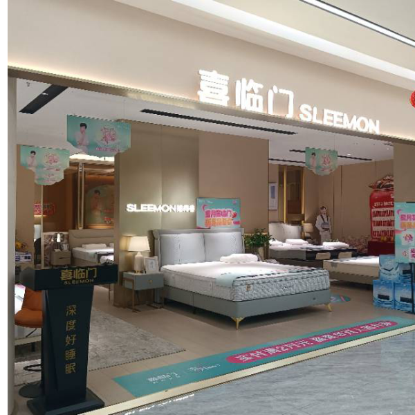 喜临门