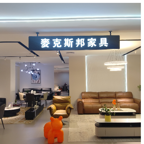 麦克斯邦家貝店