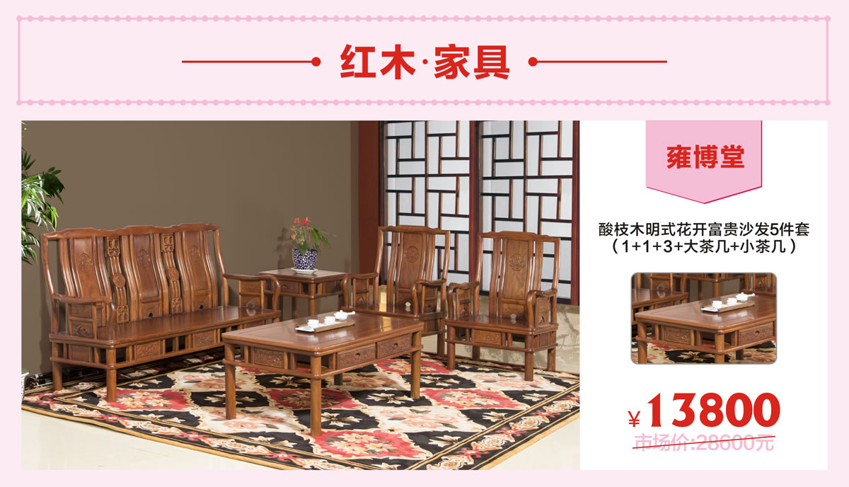 红木家具1.jpg