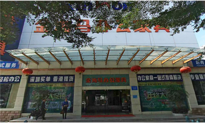 金海马家居(罗湖店)