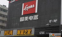 国美电器（粤华店）