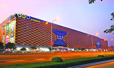 世邦家居世界（珠海店）