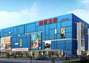 居然之家（北四环店）