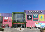 大钟寺家居广场
