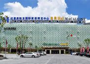 红星美凯国际家居博览中心至尊MALL