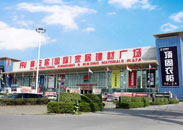 富安居[国际]家居建材广场（埌东店）