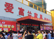 爱富兰家具旗舰店