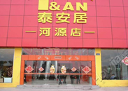 泰安居装饰家居广场（河源店）