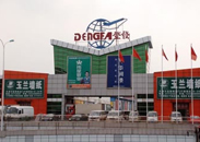 登发装饰城（红桥店）