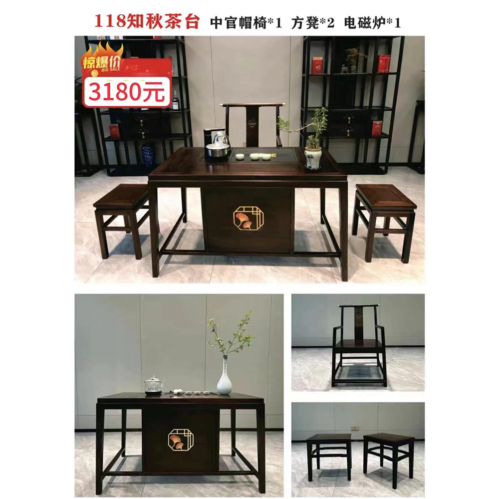 118知秋茶台中官帽椅*1方凳*2电磁炉*1