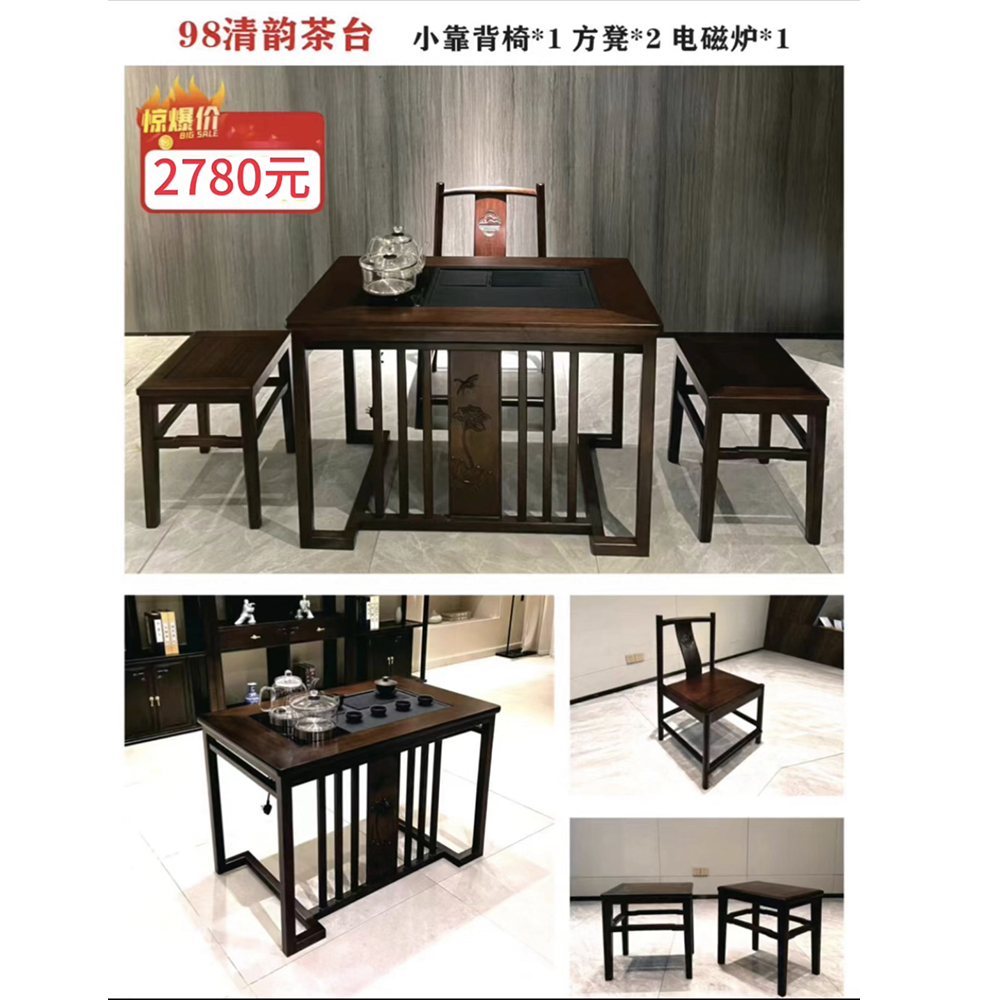 98清韵茶台小靠背椅*1方凳*2电磁炉*1