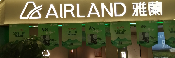 雅兰
