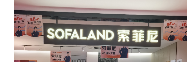 索菲尼
