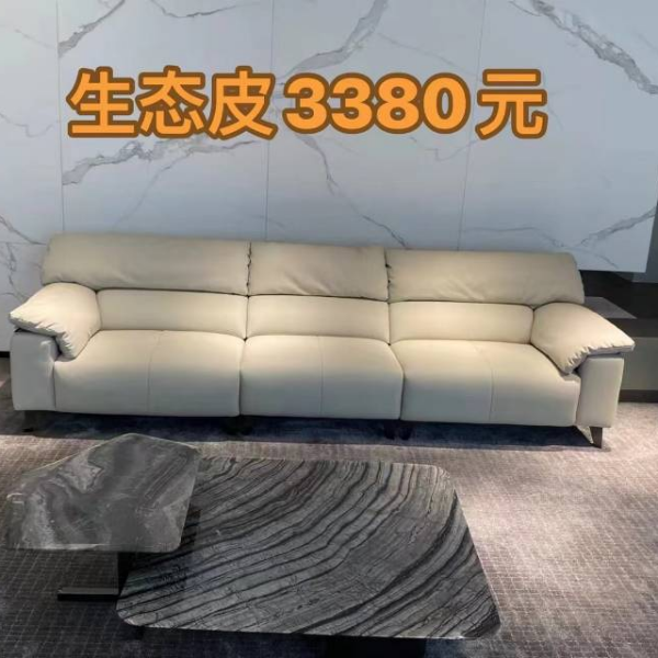 生态皮沙发
