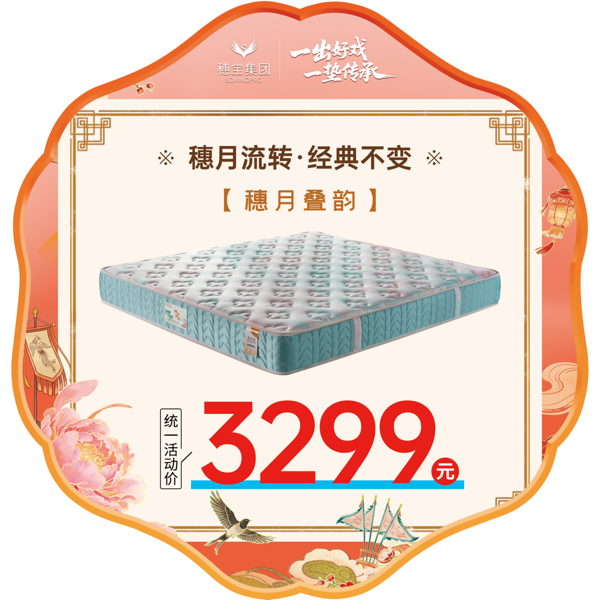 穗月叠韵