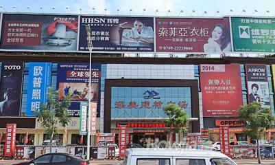 常平镇添美建材广场